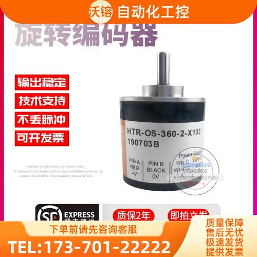 HTR-OS-360-2-X103增量式旋转光电传感器360线解码器稳定编码器【