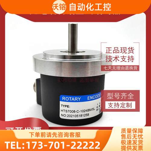 HTS7008-C-1024BM/5L工业自动化控制光电编码器数控机床【议价】