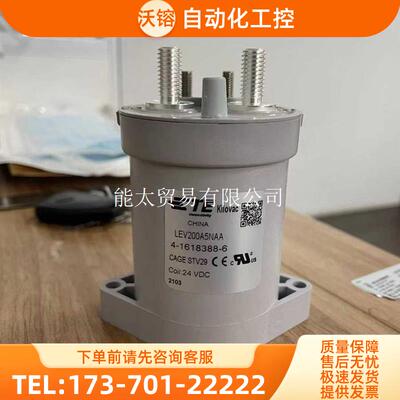 TE接触器LEV200A5NAA新能源4-1618388-6LEV200A5NAF【议价】