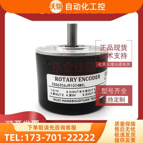 ZSS62C6JR1024M5L增量式光电旋转编码器ROTARY ENCODER【议价】