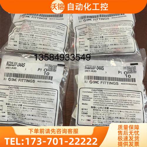 SMC接头 KQ2L07-34AS/3S/KQ2H07/35NS KQ2H11-36NP【议价】