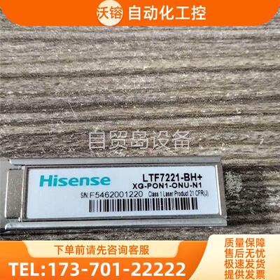 海信LTF7221-BH XGPON1-ONU-N1模块【议价】
