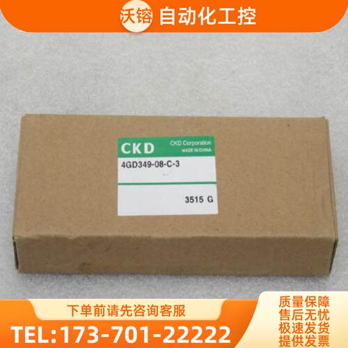 *现货销售*全新喜开理CKD电磁阀 4GD349-08-C-3 现【议价】