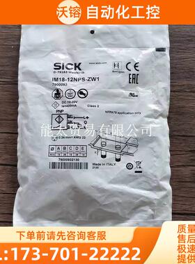 SICKIM18-12NPS-ZW1号【议价】