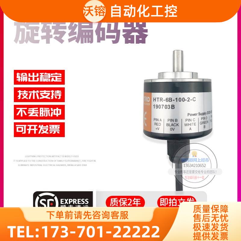 HTR-6B-100-2-C鸿璿旋转增量式实心轴8mm脉冲100线稳定编码器【议