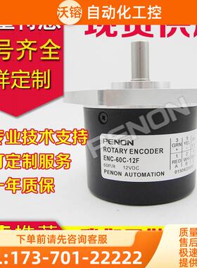 LEC-12BM-C05C印刷机切纸机编码器-ENC-60C-12F-ENC60C12F-9-36【