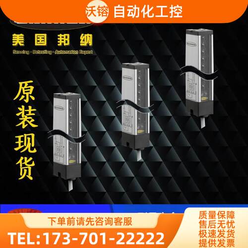 邦纳LX3R.LX3E.LX6E.LX6R.LX9E.LX9R光栅企业售现议【议价】