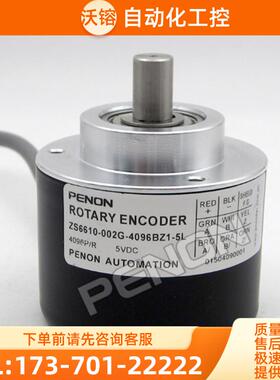全新ZS6610-002G-4096BZ1-5L旋转编码器-3000-5000【议价】