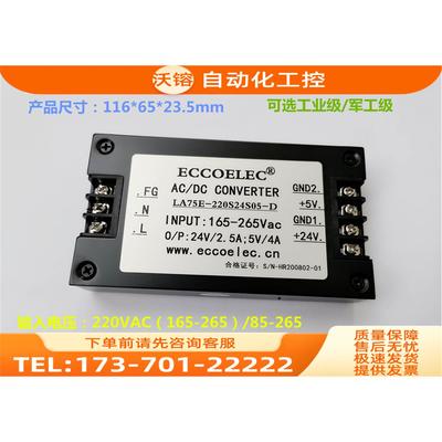 75W AC-DC端子电源稳压模块220vac转双路正负5V/12V/15V/24V【议