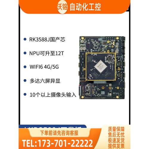 Neardi RK3588J 安卓主板 Linux 智能车工业级开发板评估板【议价