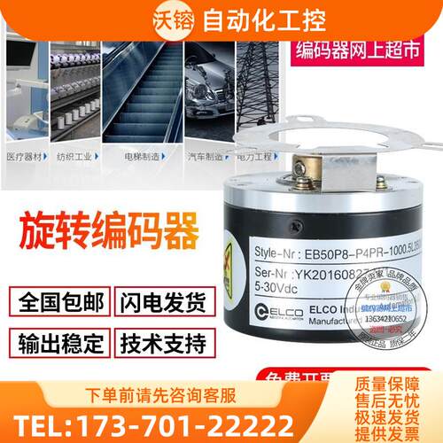 EB50P8-L6IR-2048ELCO旋转编码器2048线外径50mm【议价】
