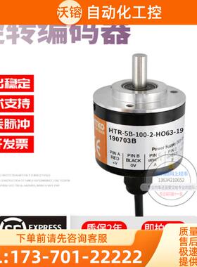 HTR-5B-100-2-HO63-19501A鸿璿增量传感器脉冲100稳【议价】