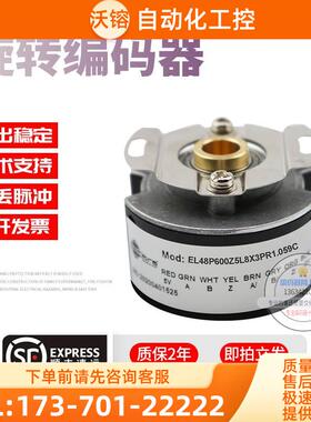 EL48P600Z5L8X3PR1.059C旋转孔径8mm脉冲600意尔创技术稳定编码器