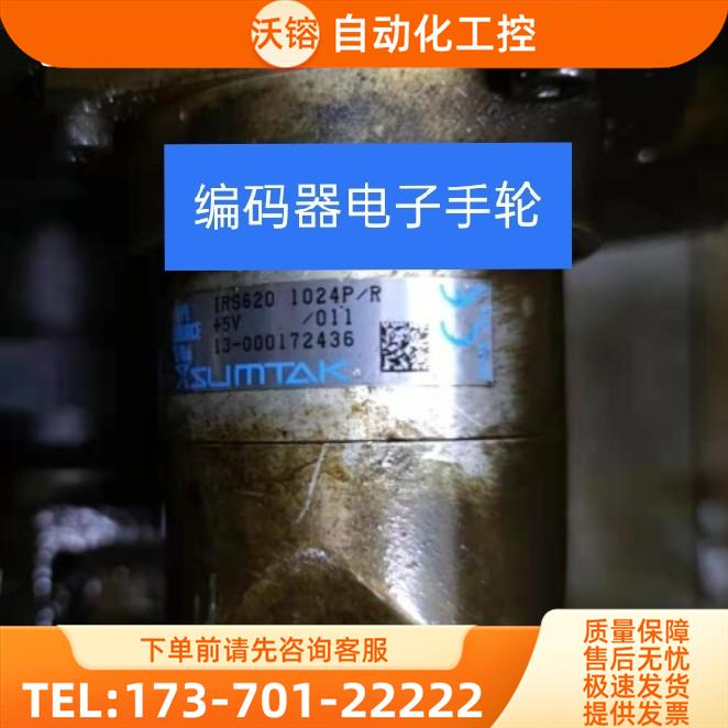 IRS620 1024P/R编码器SUMTAK森泰克光电/011【议价】