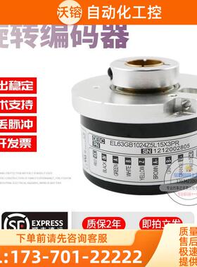 EL63GB1024Z5L15X3PR旋转孔径15mmELTRA意尔创稳定技术编码器【议