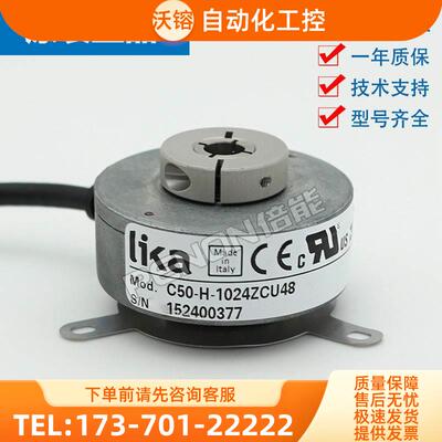 莱卡LIKAC50-H-1024ZCU48旋转编码器孔径8mm48L1【议价】