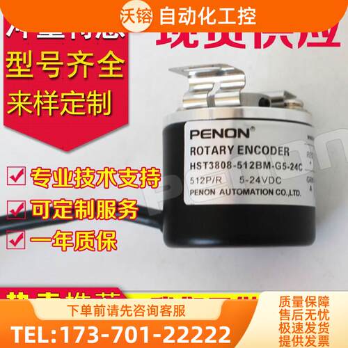 HST3808-512BM-G5-24C编码器HST3808-50BM-G5-24C【议价】