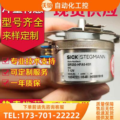 西克SRS50-HFA0-K01伺服电机编码器当天可以发货HFAO【议价】