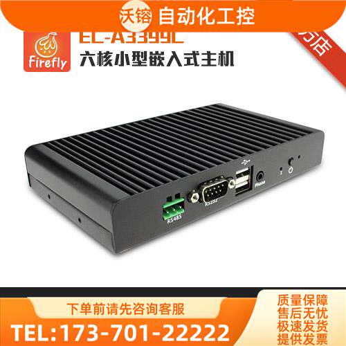 EC-A3399C开发板瑞芯Firefly rk3399嵌入式主机Ubuntu安卓8.1【议