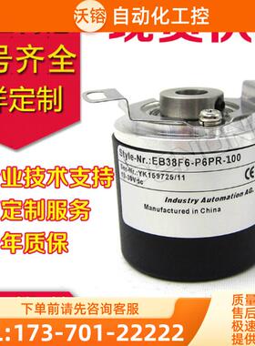 供应EB38F6-P6PR-100旋转编码1500-1800-500-器102【议价】