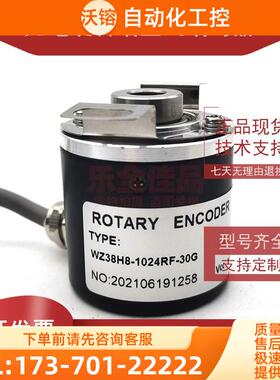 WZ38H8-1024RF-30G增量式光电旋转编码器ROTARY ENCODER【议价】