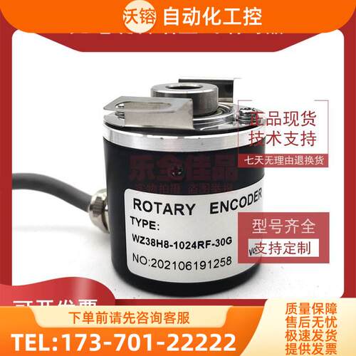 WZ38H8-1024RF-30G增量式光电旋转编码器ROTARY ENCODER【议价】