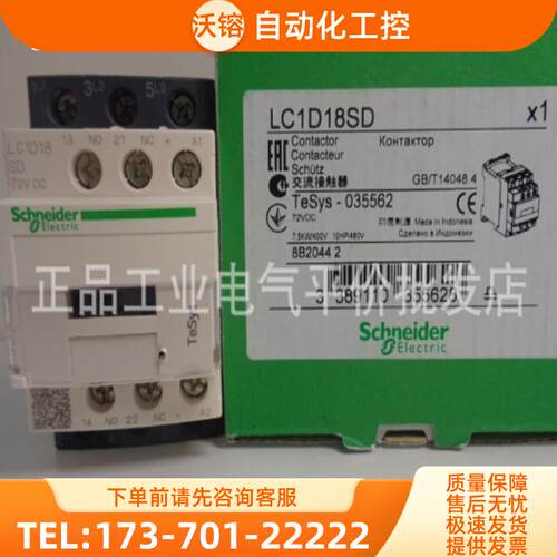 正品 现货 LC1D18SD 施耐德直流三极接触器 18A，72VDC【议价】