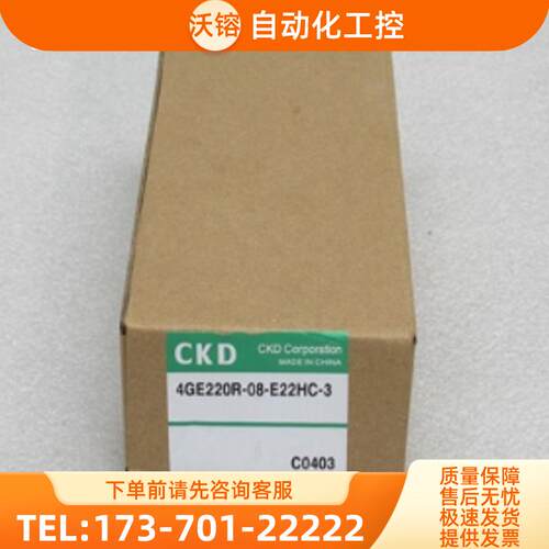 *现货销售*全新喜开理CKD电磁阀4GE220R-08-E22HC-【议价】