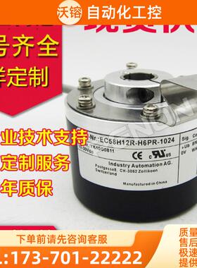 全新EC58W12R-H6AR-2048编码器-1024.4LBS01-1024-【议价】