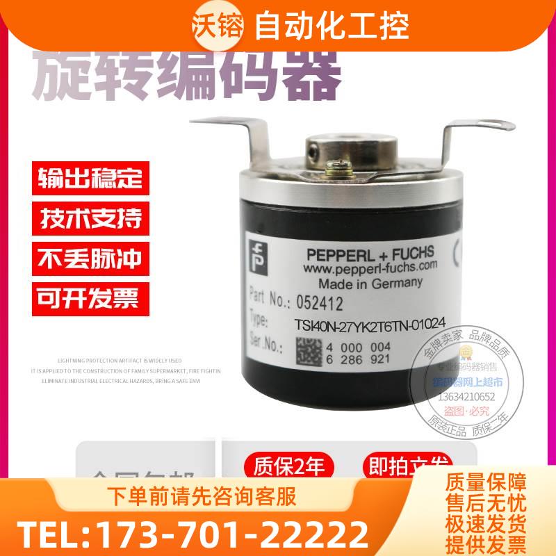 TSI40N-27YK2T6TN-01024倍加福P+F脉冲1024线稳定旋转编码器【议