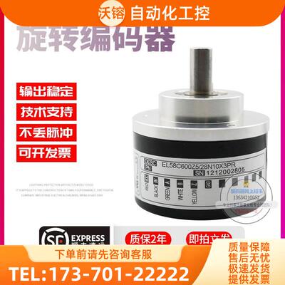 EL58C600Z5/28N10X3PR意尔创Eltra旋转脉冲600线稳定技术编码器【
