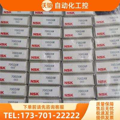 NSK轴承 7002AW【议价】