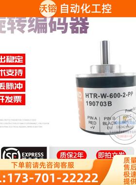 HTR-W-600-2-PP鸿璿旋转增量式实心轴6mm脉冲600PR稳定编码器【议