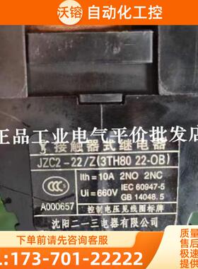正品JZC2-22/Z(3TH80 22-0B) 二一三接触器式继电器【议价】