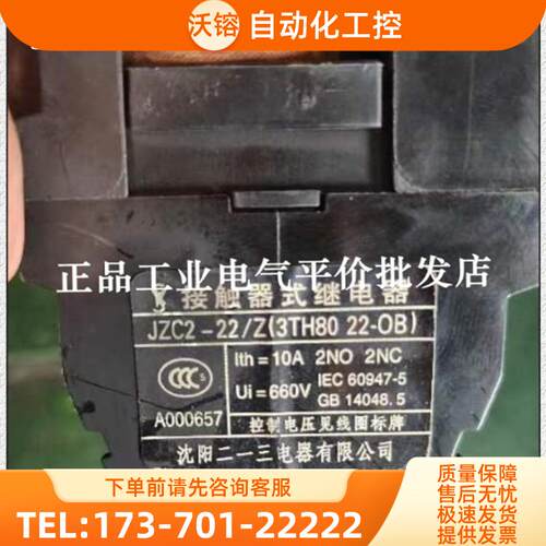 正品JZC2-22/Z(3TH80 22-0B) 二一三接触器式继电器【议价】