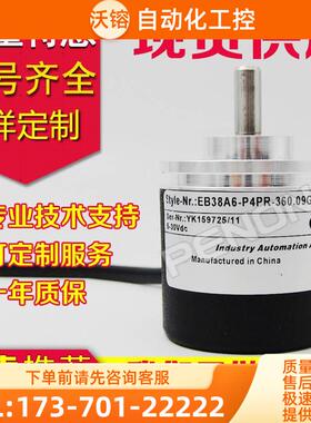 EB38A6-P4PR-360.09G01编码器-2500-1000-1024-2000-600-40-360【