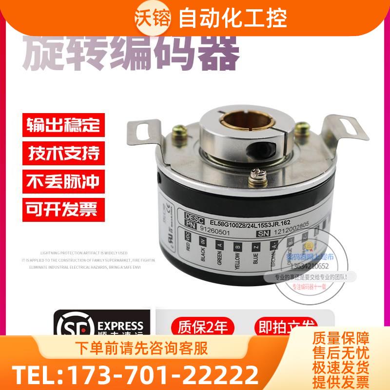 EL58G100Z8/24L15S3JR.162空心轴15mm100线意尔创技术稳定编码器