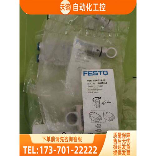 FESTO费斯托先导单向阀 VBNF-LBA-G18-Q6【议价】