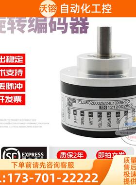 EL58C2000Z8/24L10X6PR2意尔创Eltra旋转脉冲2000稳定技术编码器