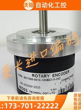 ISC7008-001C-100BZ3-5-24C光电旋转编码器轴径8mm脉冲100ppr【议