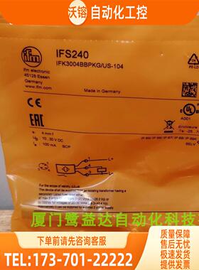 IFM IFS240 IFS242 IFS243 IFS244 易福门【议价】