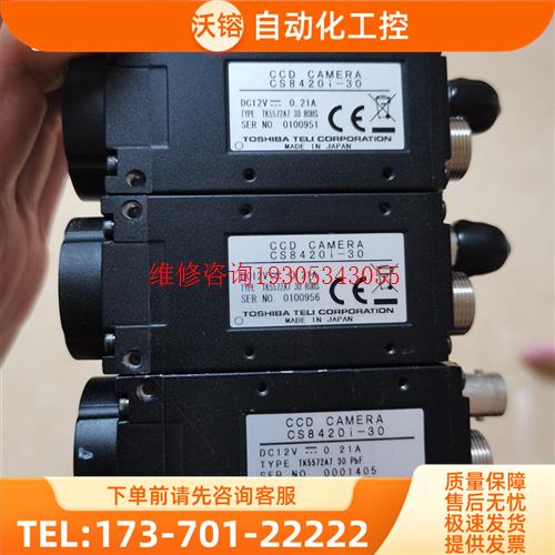 CS8420I-30 TK5572A7高清黑白工业视觉相九【议价】