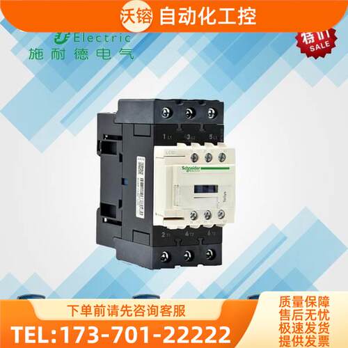 三极交流接触器50A LC1D50AQ7C AC380V【议价】