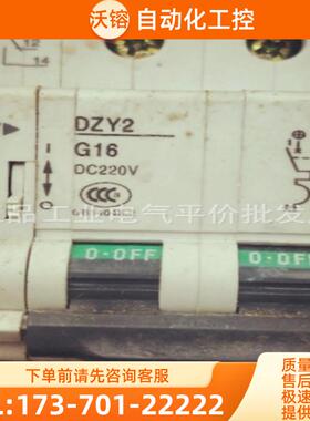 正品 DZY2 16A 2G +OF DC220V 东牧小型直流断路器【议价】