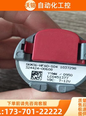 西克SKM36-HFA0-S04编码器施克伺服电机HFAO-S04-SK【议价】