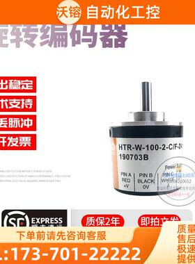 HTR-W-100-2-C/F-241鸿璿旋转增量式实心轴6mm脉冲100P稳定编码器