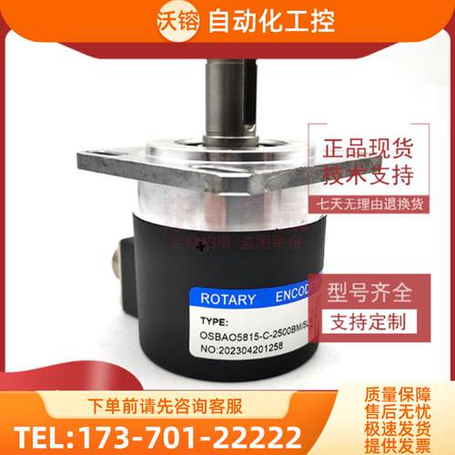 OSBAO5815-C-2500BM/5L光电主轴旋转编码器工业自动化【议价】