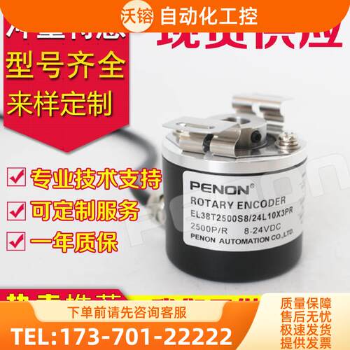 EL38T600S8/24L10X3PR编码器-360-1000-1024-1200-2500-2000-2048 - 封面