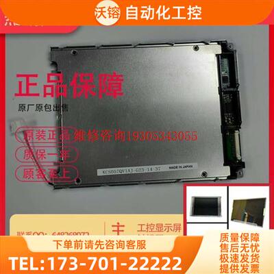 KCS057QV1AJ-G23【议价】