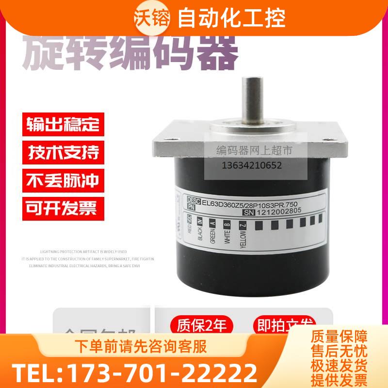 EL63D360Z5/28P10S3PR.750脉冲360技术ELTRA意尔创旋转编码器【议